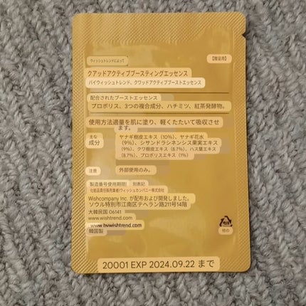 クアッドアクティブブースティングエッセンス/By Wishtrend/美容液を使ったクチコミ(3枚目)