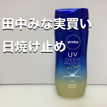 ニベアUV ディープ プロテクト＆ケア ジェル/ニベア/日焼け止め・UVケアを使ったクチコミ（1枚目）