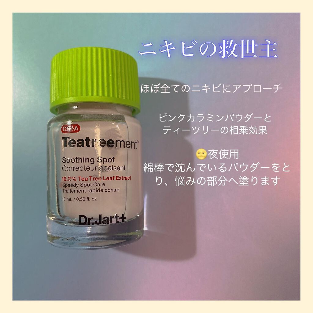 Ctrl-A Teatreement Soothing Spot/Dr.Jart+/シートマスク・パックを使ったクチコミ(1枚目)