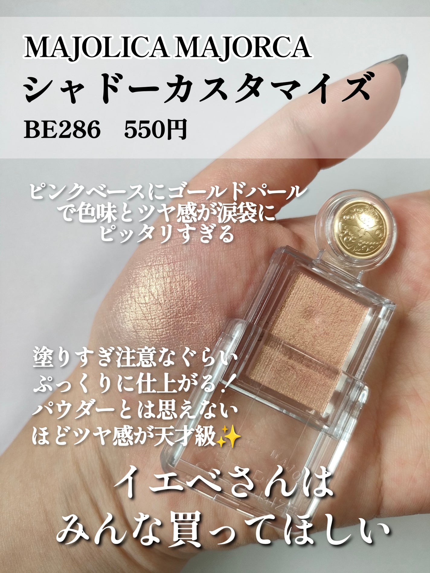 シャドーカスタマイズ/MAJOLICA MAJORCA/単色アイシャドウを使ったクチコミ(2枚目)