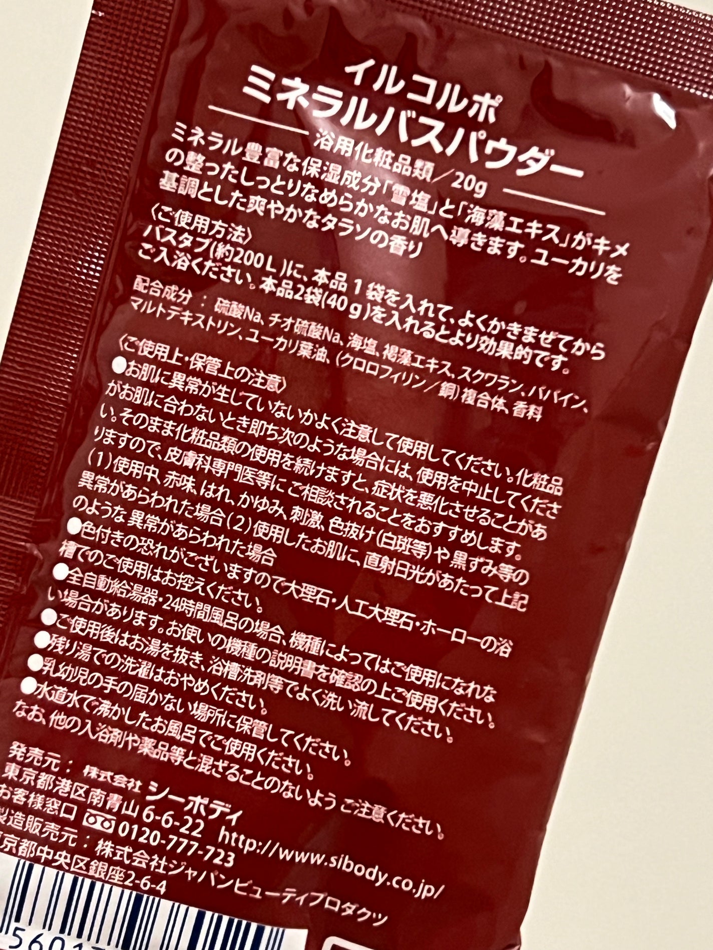 ミネラルバスパウダーオリジナル/イルコルポ/無機塩系入浴剤を使ったクチコミ(3枚目)