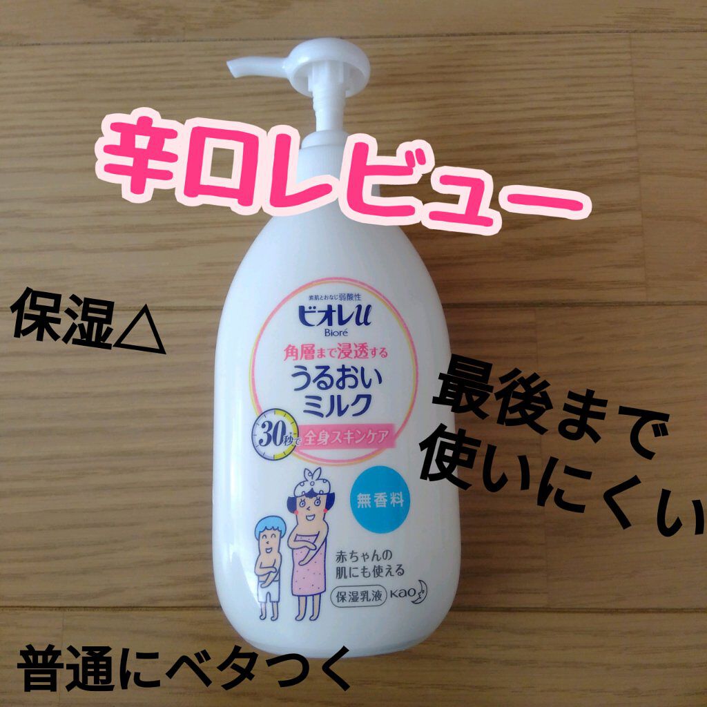 角層まで浸透する うるおいミルク 無香料/ビオレu/ボディミルクを使ったクチコミ(1枚目)