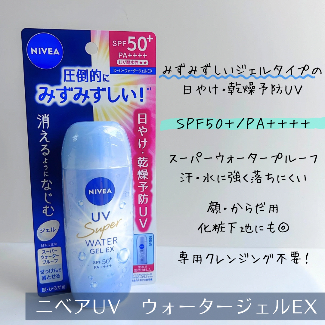 ニベアUV ウォータージェルEX/ニベア/日焼け止めジェルを使ったクチコミ（2枚目）
