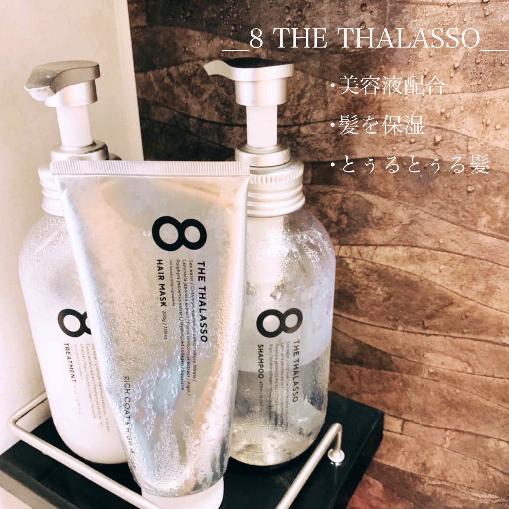 エイトザタラソ リッチコート＆ハイモイスト 美容液ヘアマスク/エイトザタラソ/ヘアマスク・ヘアパックを使ったクチコミ（2枚目）