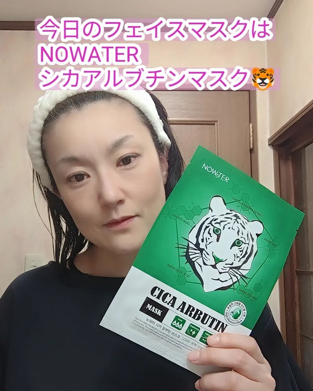 シカアルブチンマスク/NOWATER/シートマスク・パックを使ったクチコミ（1枚目）