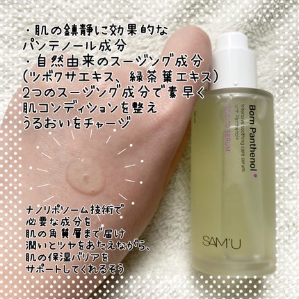 ボーンパンテノールトゥートゥーセラム/SAM'U/美容液を使ったクチコミ(2枚目)