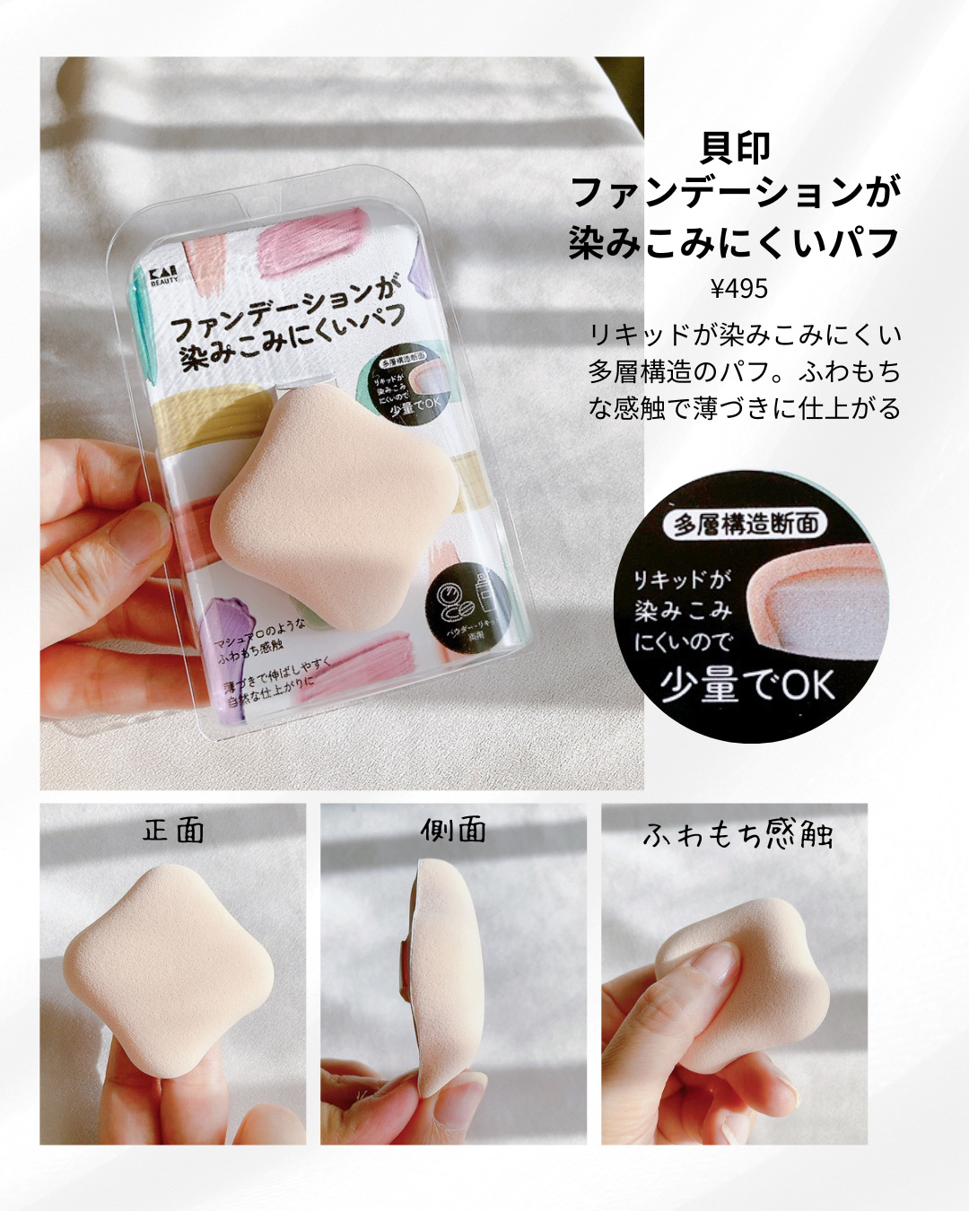 ファンデーションが染みこみにくいパフ/貝印/パフ・スポンジを使ったクチコミ（3枚目）