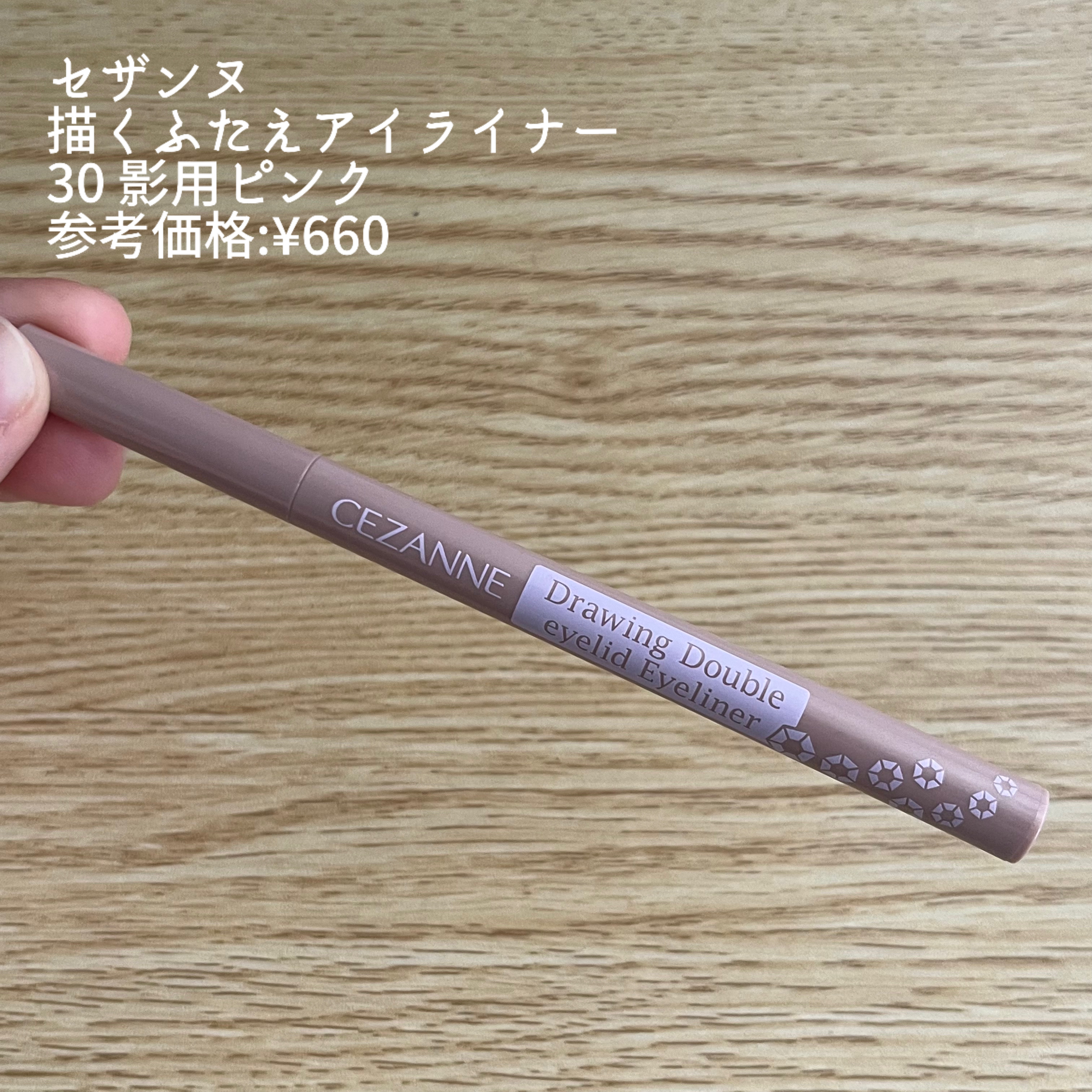 描くふたえアイライナー/CEZANNE/リキッドアイライナーを使ったクチコミ（2枚目）