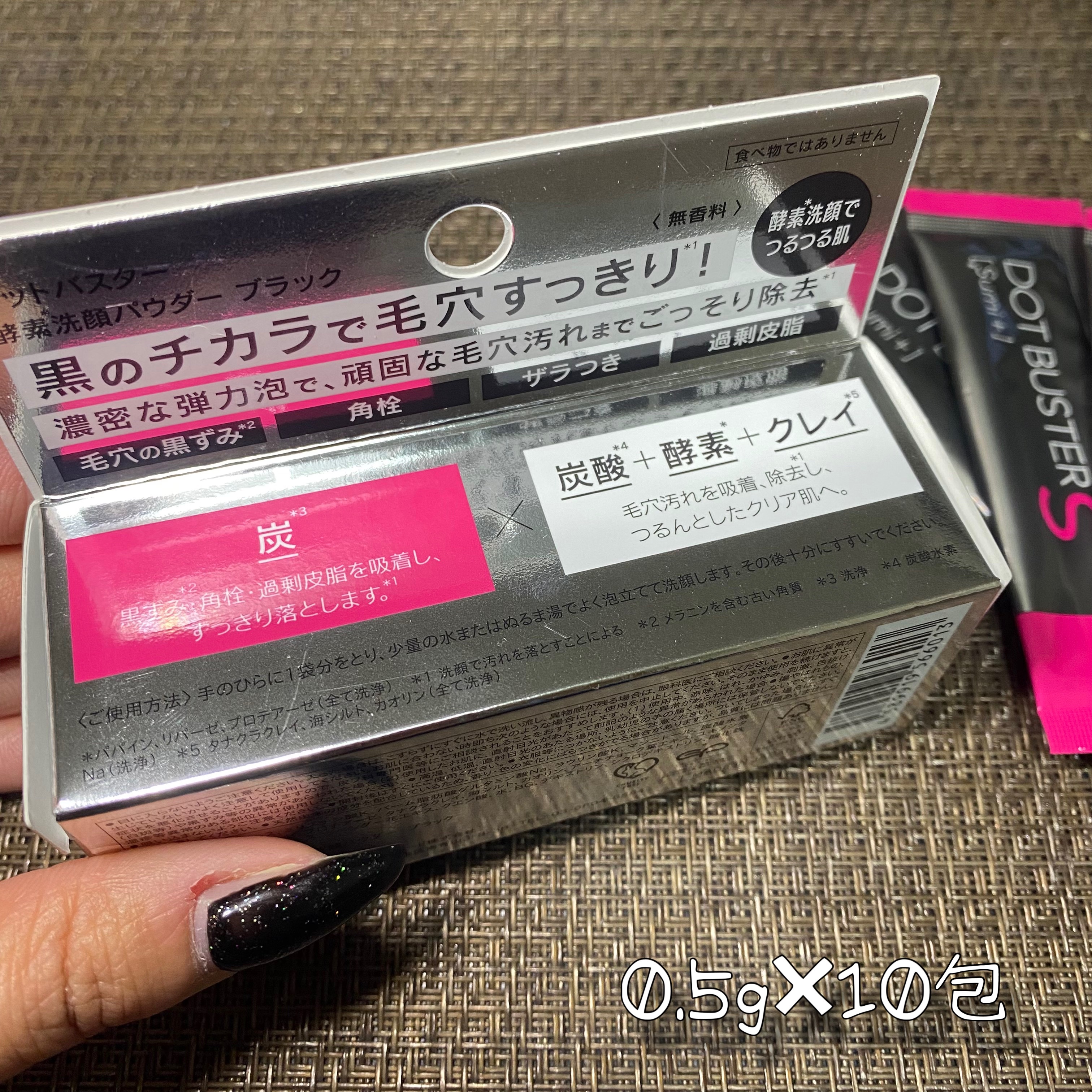 酵素洗顔パウダー ブラック/ドットバスター/洗顔パウダーを使ったクチコミ（2枚目）