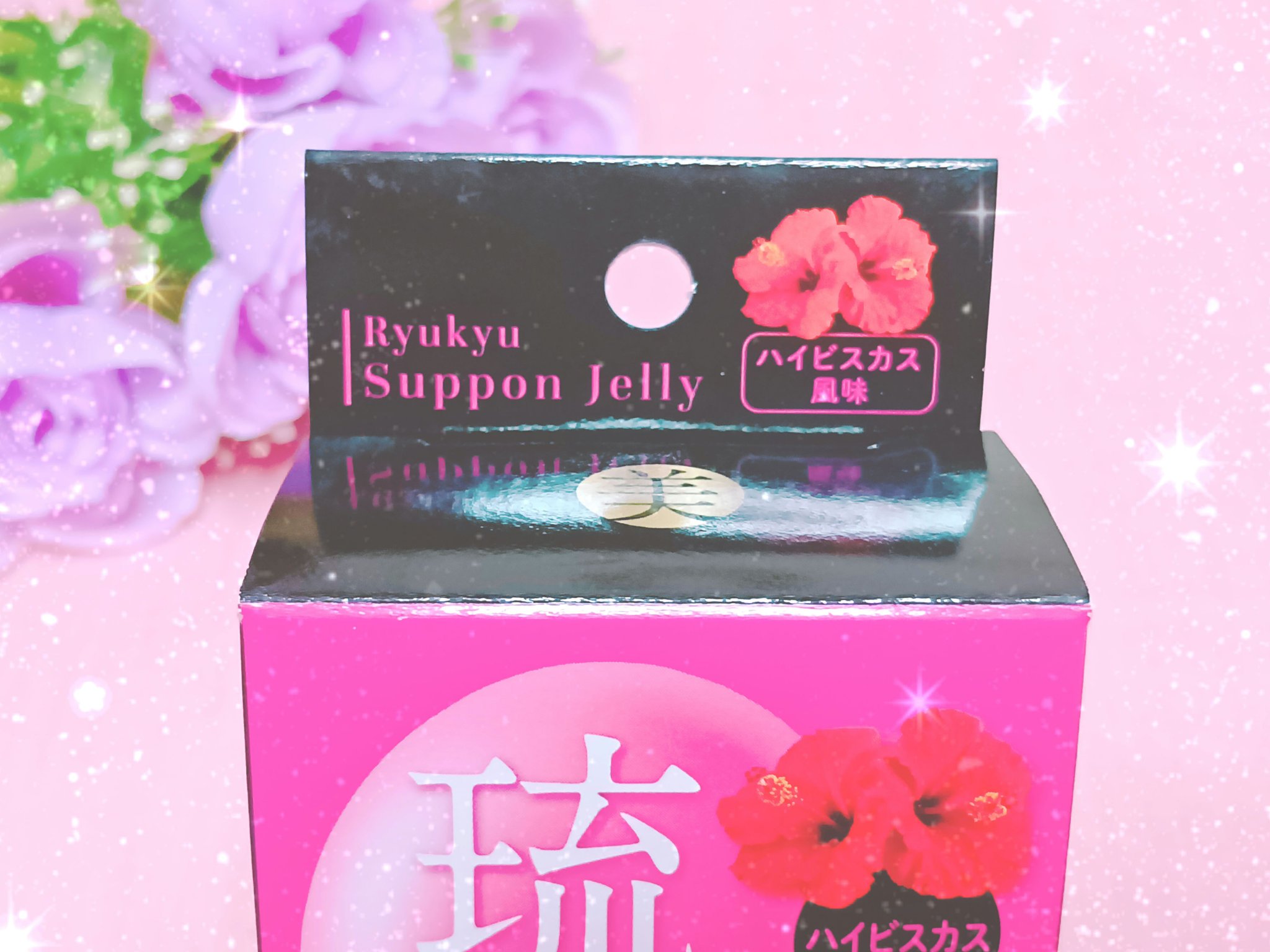 琉球 美・すっぽんぜりー/さぽらいふ/その他食品を使ったクチコミ（2枚目）