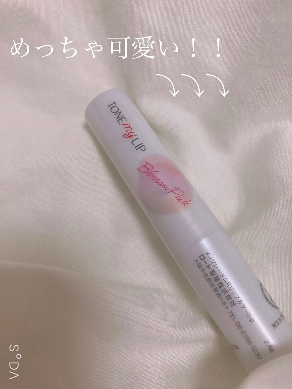 トーンマイリップ/メンソレータム/リップケアを使ったクチコミ(2枚目)