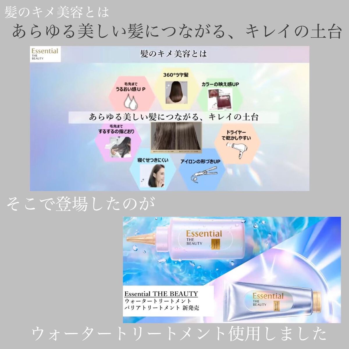 エッセンシャル プレミアム ウォータートリートメント EXスムース/エッセンシャル/アウトバストリートメントを使ったクチコミ(3枚目)