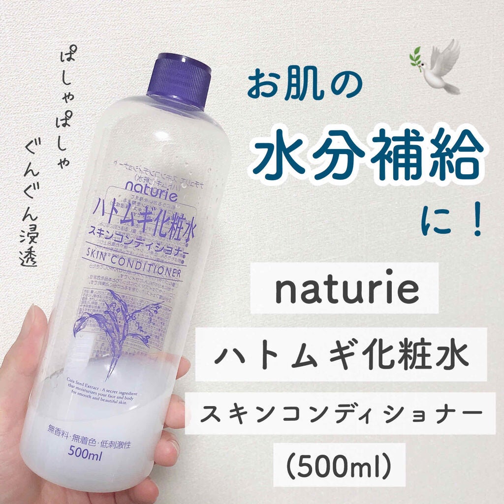 ハトムギ化粧水(ナチュリエ スキンコンディショナー R )/ナチュリエ/化粧水を使ったクチコミ(1枚目)