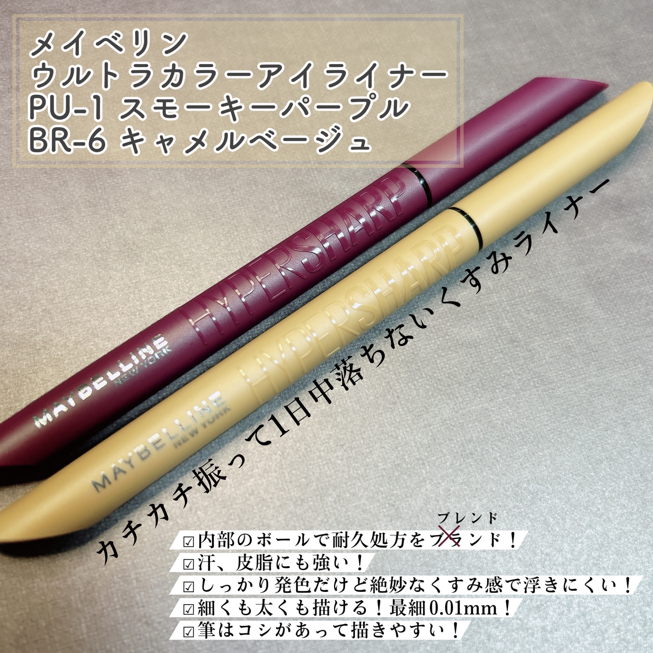 ウルトラカラー アイライナー/MAYBELLINE NEW YORK/リキッドアイライナーを使ったクチコミ（2枚目）