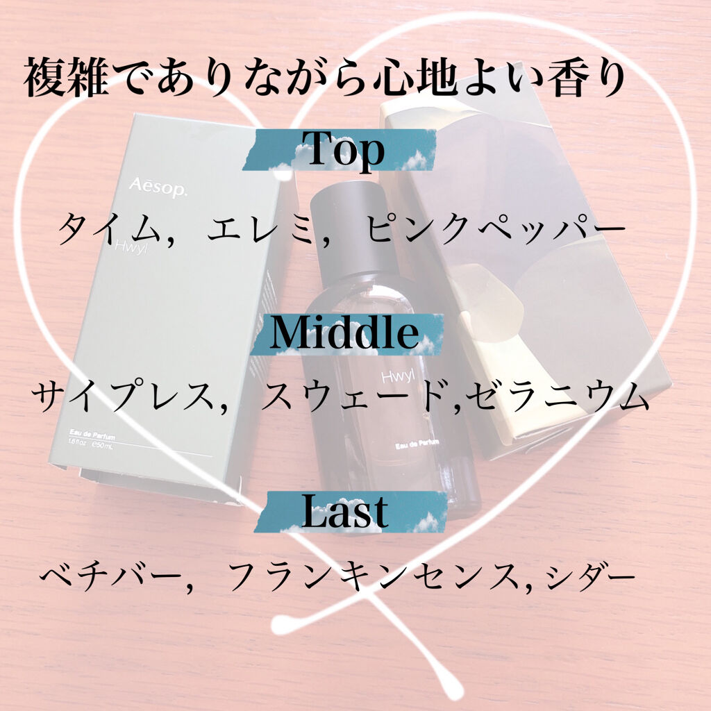 ヒュイル オードパルファム/Aesop/香水(その他)を使ったクチコミ（2枚目）