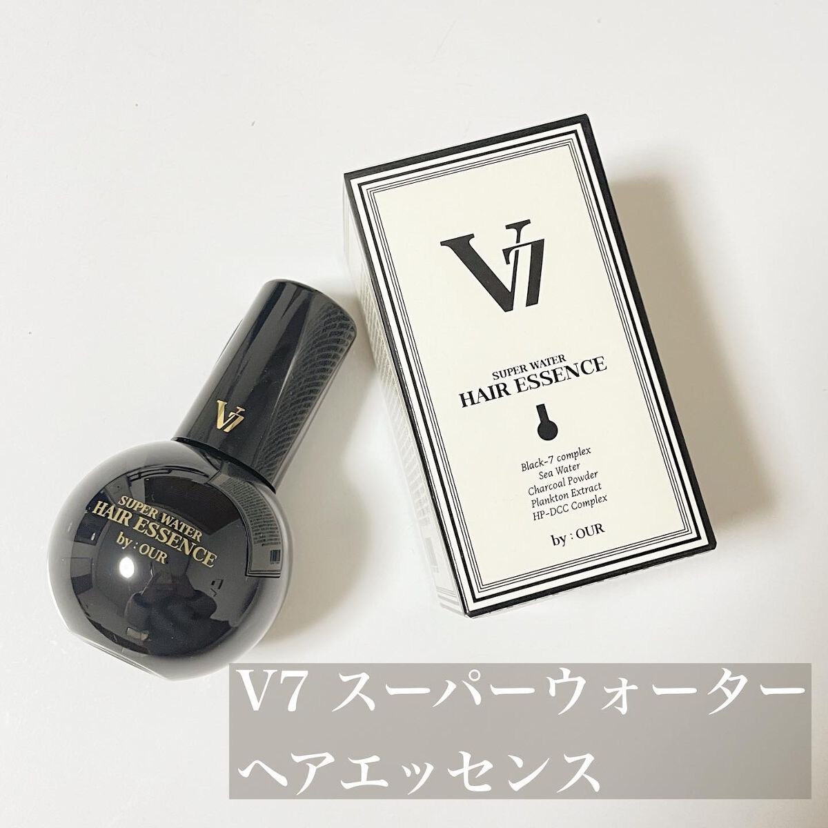 V7 スーパーウォーター ヘアエッセンス/by : OUR/アウトバストリートメントを使ったクチコミ（3枚目）