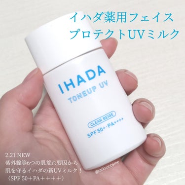 薬用フェイスプロテクトUV ミルク/IHADA/日焼け止め・UVケアを使ったクチコミ（1枚目）