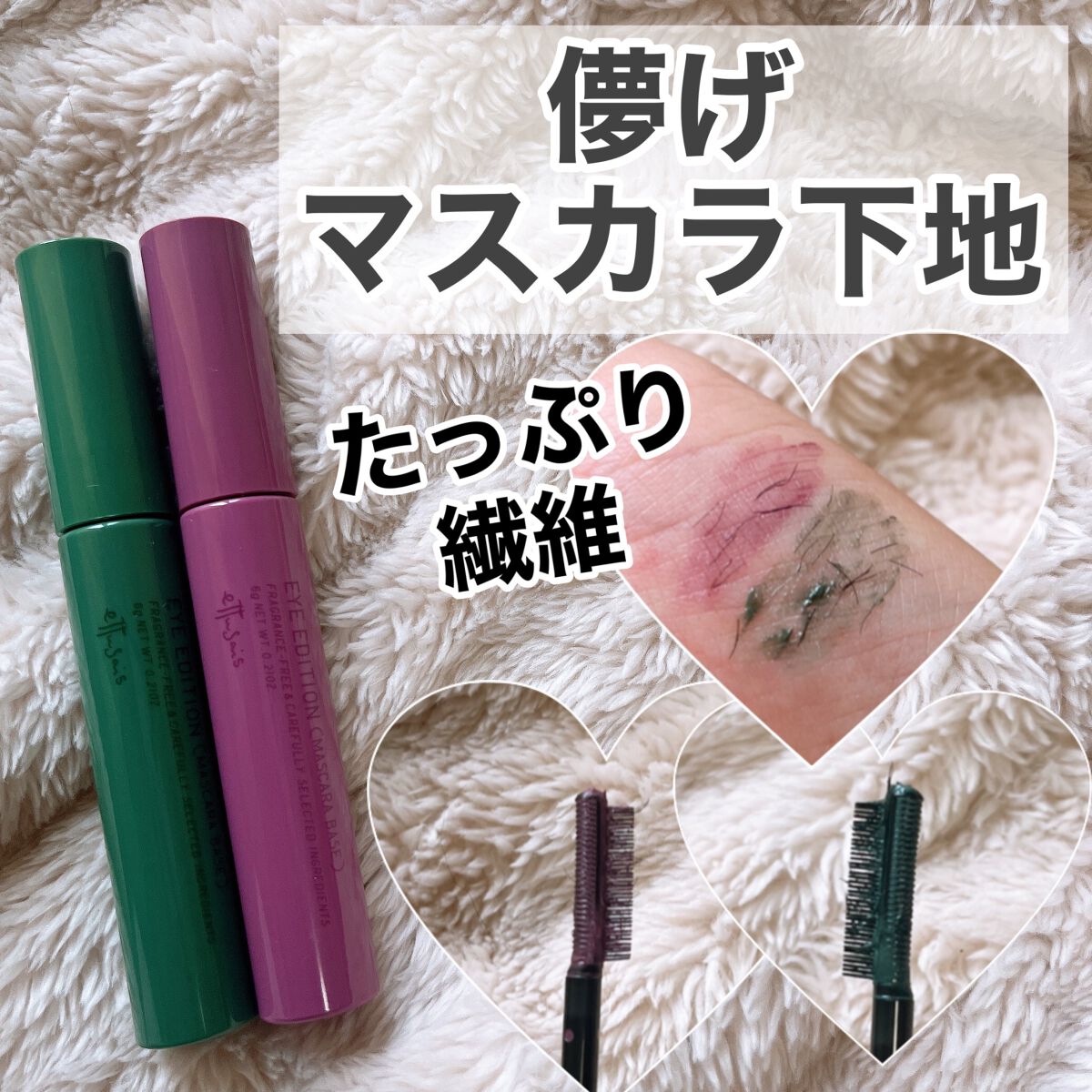 エテュセ アイエディション（マスカラベース）LE/ettusais/マスカラ下地を使ったクチコミ（1枚目）