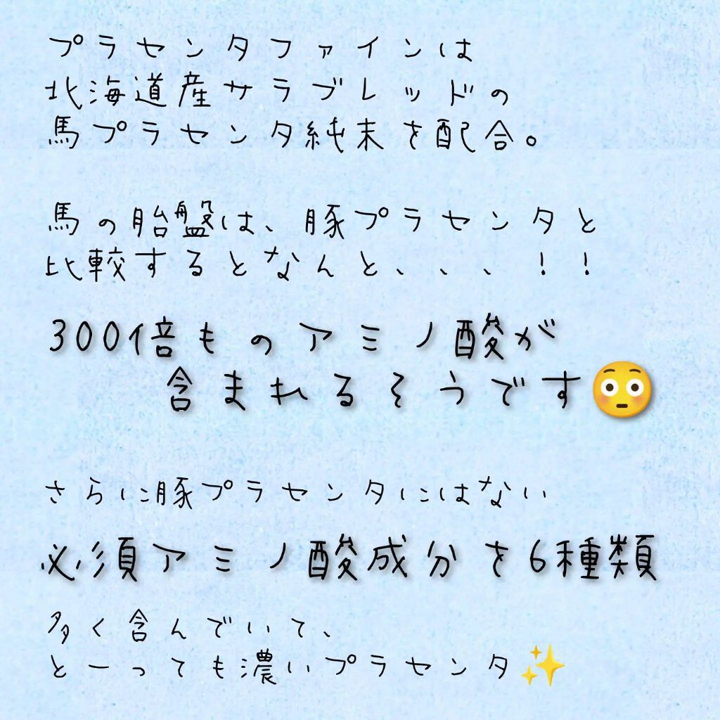 プラセンタファイン/ヴィジョンステイト/美容サプリメントを使ったクチコミ（2枚目）