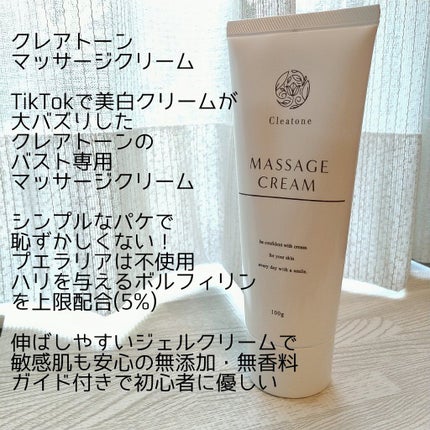 マッサージクリーム /クレアトーン/バスト・ヒップケアを使ったクチコミ(2枚目)