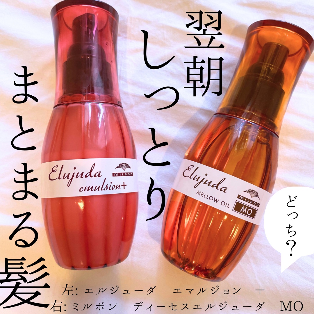 エルジューダ ヘアオイル 3点 ミルボン｜エルジューダ全16種類まとめ＆選び方 – アルバム