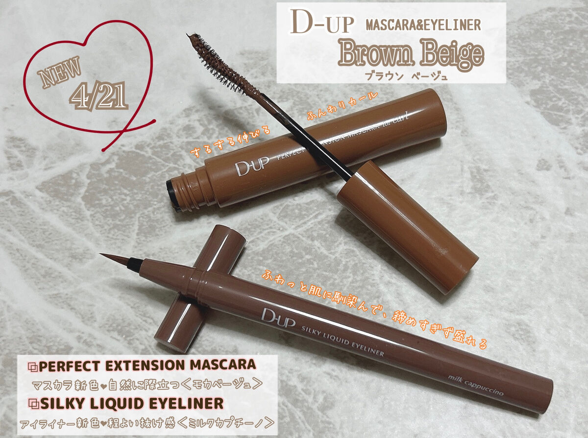 パーフェクトエクステンション マスカラ for カール/D-UP/マスカラを使ったクチコミ（1枚目）