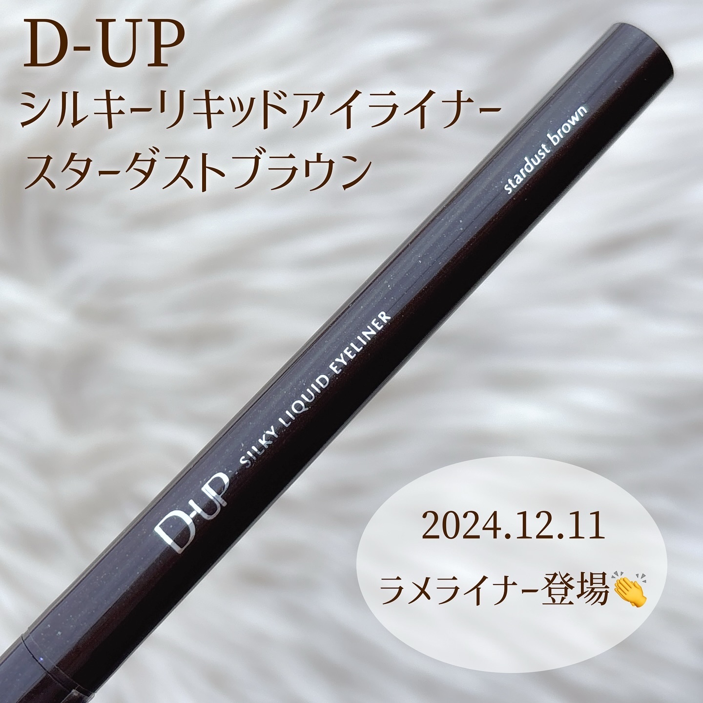 シルキーリキッドアイライナーWP/D-UP/リキッドアイライナーを使ったクチコミ（2枚目）