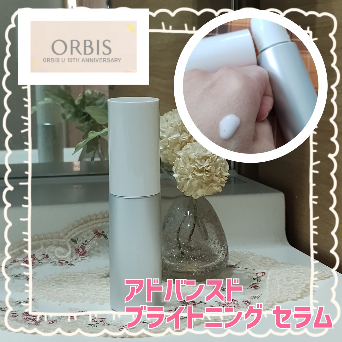 アドバンスド ブライトニング セラム/オルビス/美容液を使ったクチコミ(1枚目)