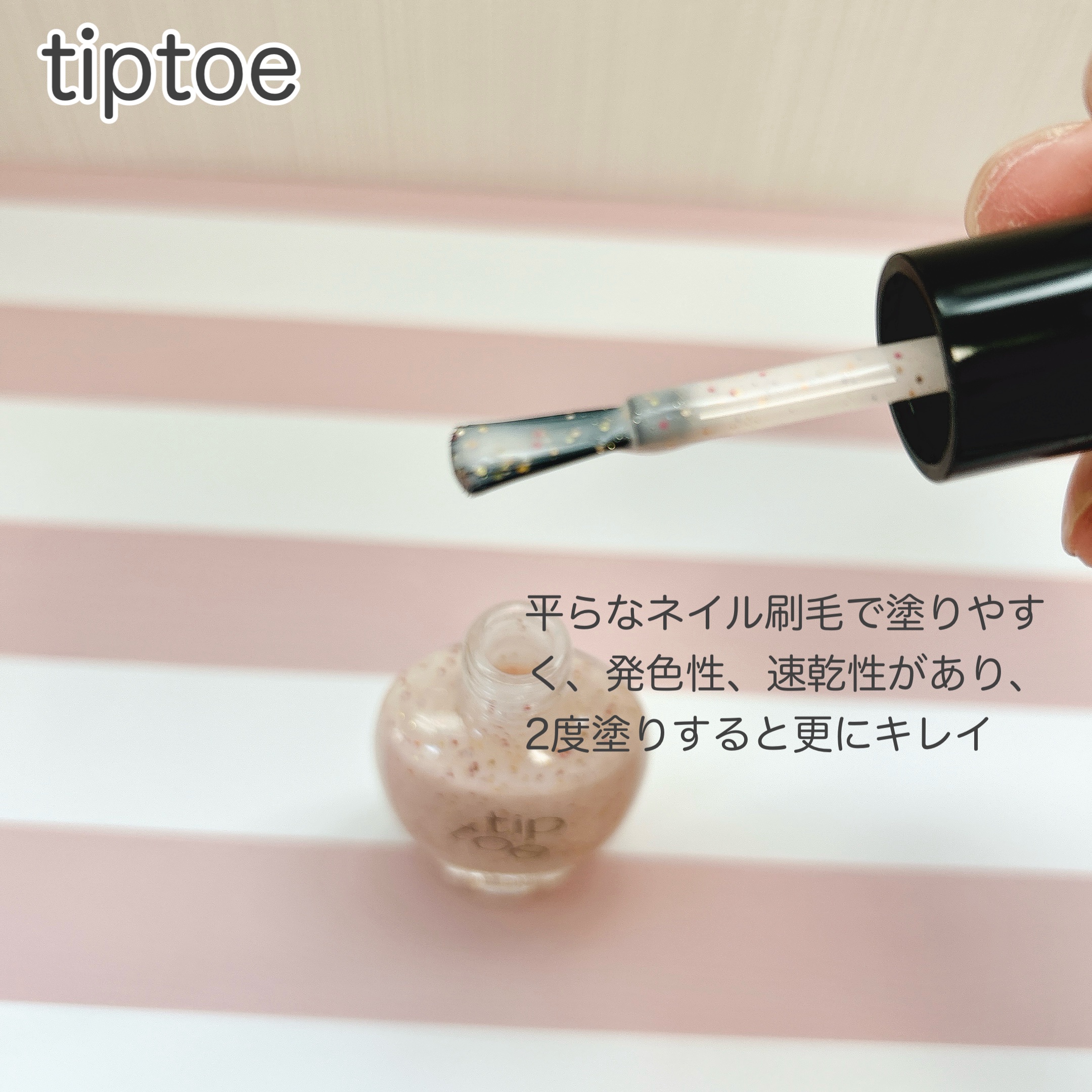ティップトウネイルポリッシュ/tiptoe/マニキュアを使ったクチコミ（2枚目）