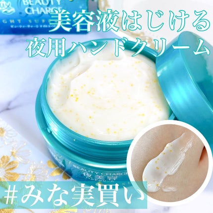 ビューティーチャージ ナイトスペリア/アトリックス/ハンドクリームを使ったクチコミ(1枚目)
