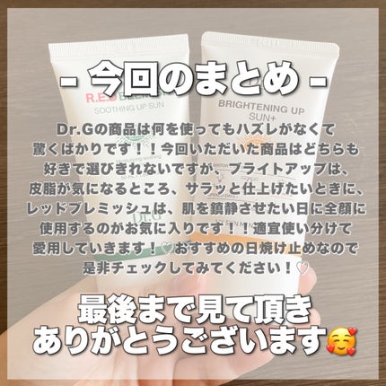 ブライトニングアップサンプラス/Dr.G/日焼け止めクリームを使ったクチコミ(8枚目)