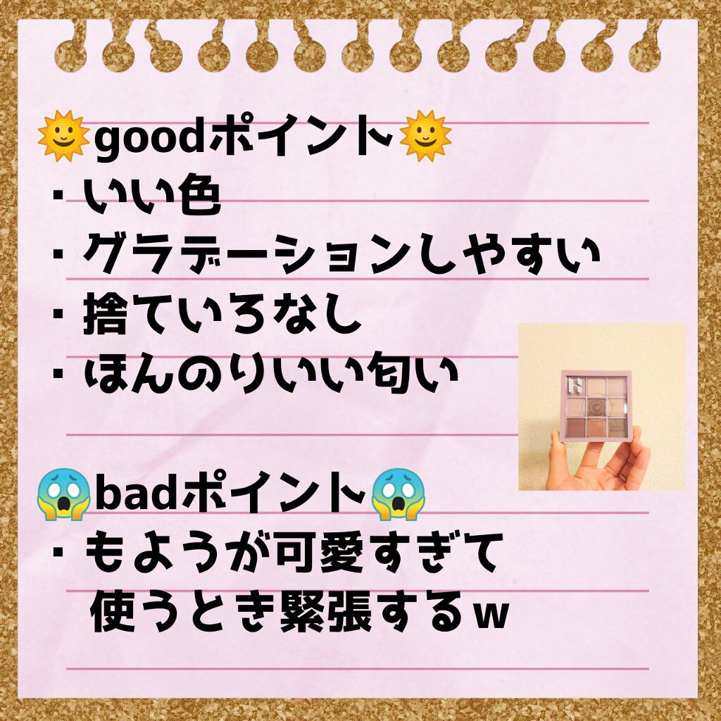 マイフェイブムードアイパレット 9カラー 02 ムーニー(MOONY)/HOLIKA HOLIKA/アイシャドウパレットを使ったクチコミ（2枚目）