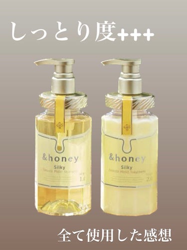 《商品》
&honey
シルキー　スムースモイスチャー　
シャンプー　1.0/ヘアトリートメント　2.0


《香り》
さっぱりしたハニーの感じ🍯

《商品特徴》
・絡まりのケア
・仕上がりはうるサラ
