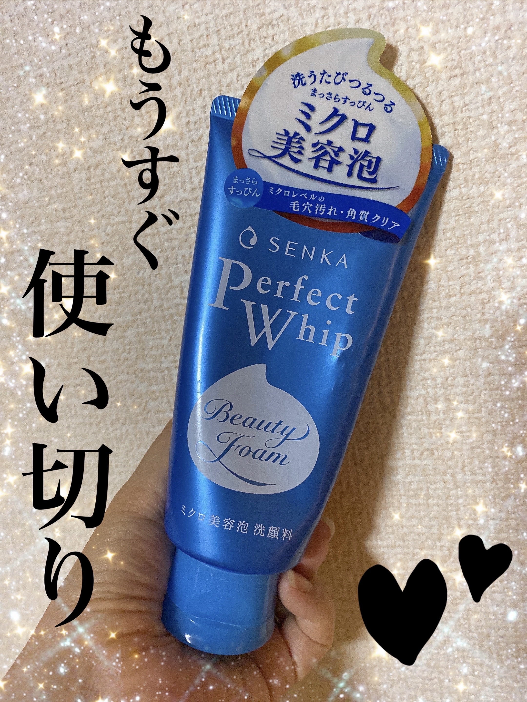 パーフェクトホイップa/SENKA（専科）/洗顔フォームを使ったクチコミ（1枚目）