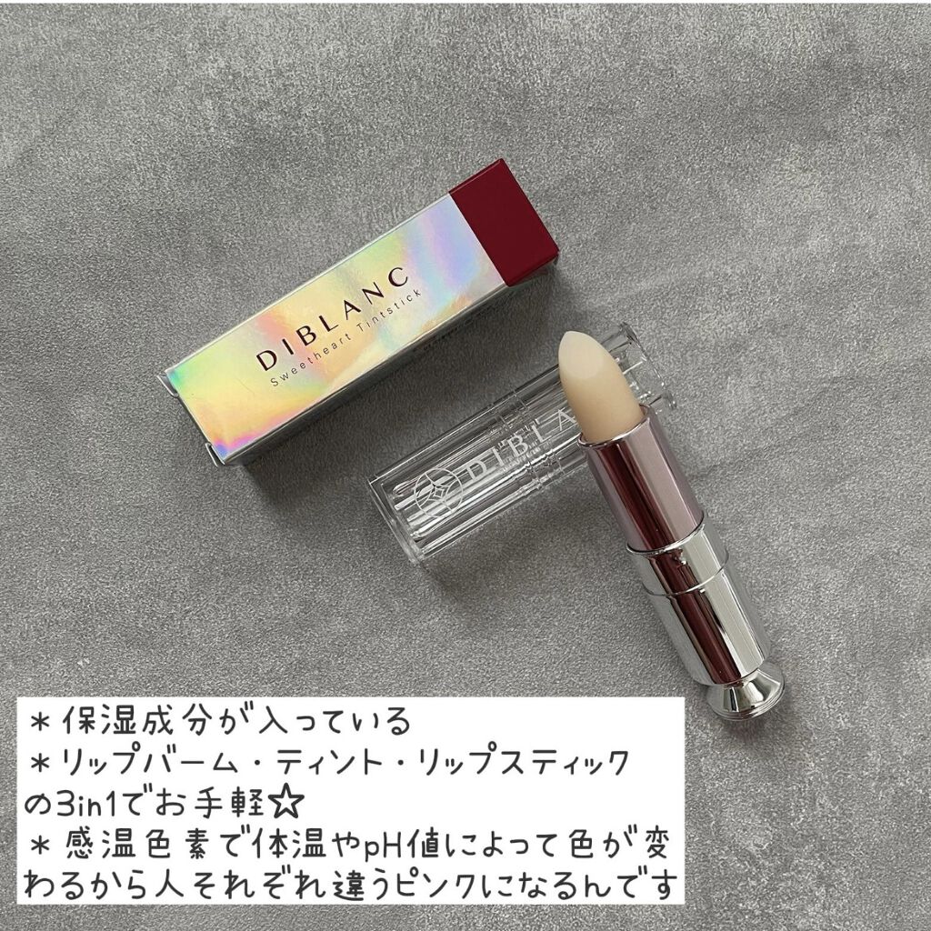  スイートハート ティントスティック/DIBLANC/リップティントを使ったクチコミ（1枚目）