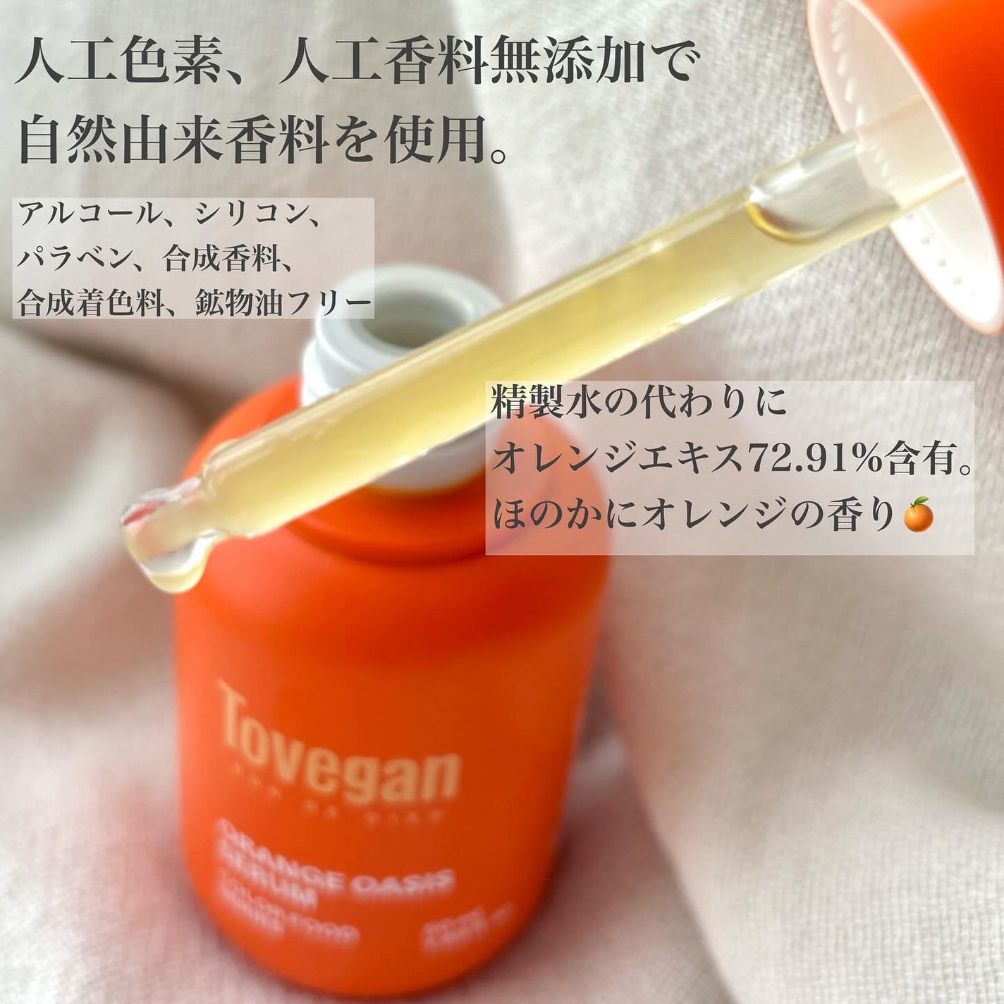 カラーフードシリーズオレンジオアシスセラム/Tovegan/美容液を使ったクチコミ(2枚目)