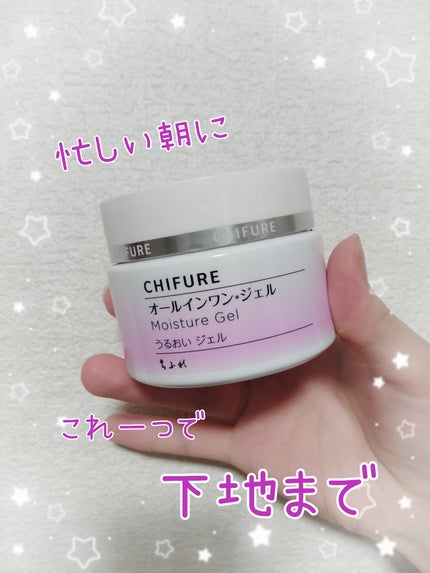 うるおい ジェル 本品/ちふれ/オールインワン化粧品を使ったクチコミ(1枚目)