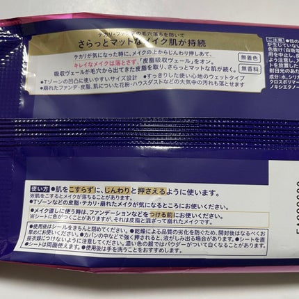 ビオレ メイク持続シート さらマット肌/ビオレ/フェイスシートを使ったクチコミ(2枚目)