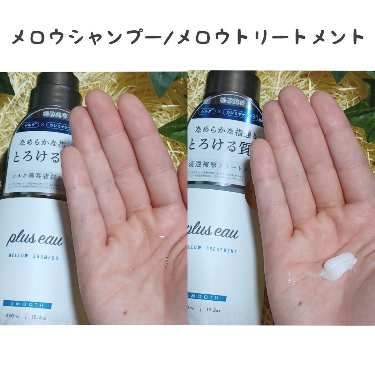 ã¡ããŠã·ã£ã³ããŒ/ã¡ããŠããªãŒãã¡ã³ã/plus eau/åžè²©ã·ã£ã³ããŒã䜿ã£ãã¯ãã³ãïŒ3æç®ïŒ