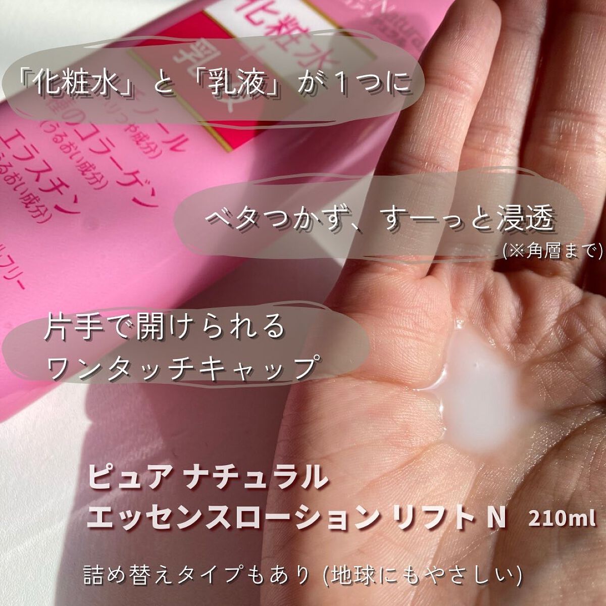 ピュア ナチュラル エッセンスローション リフト /pdc/オールインワン化粧品を使ったクチコミ(2枚目)