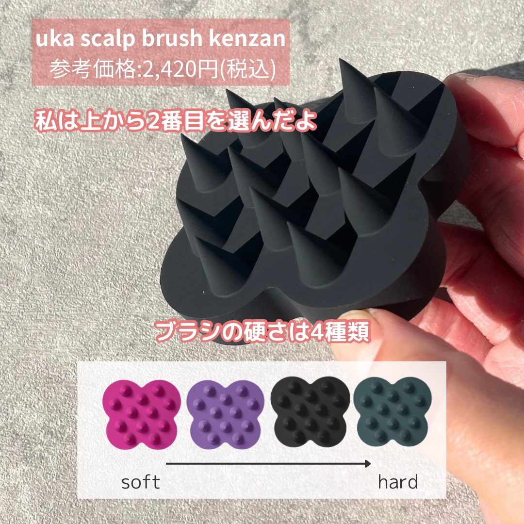 uka scalp brush kenzan/uka/スカルプブラシを使ったクチコミ（2枚目）