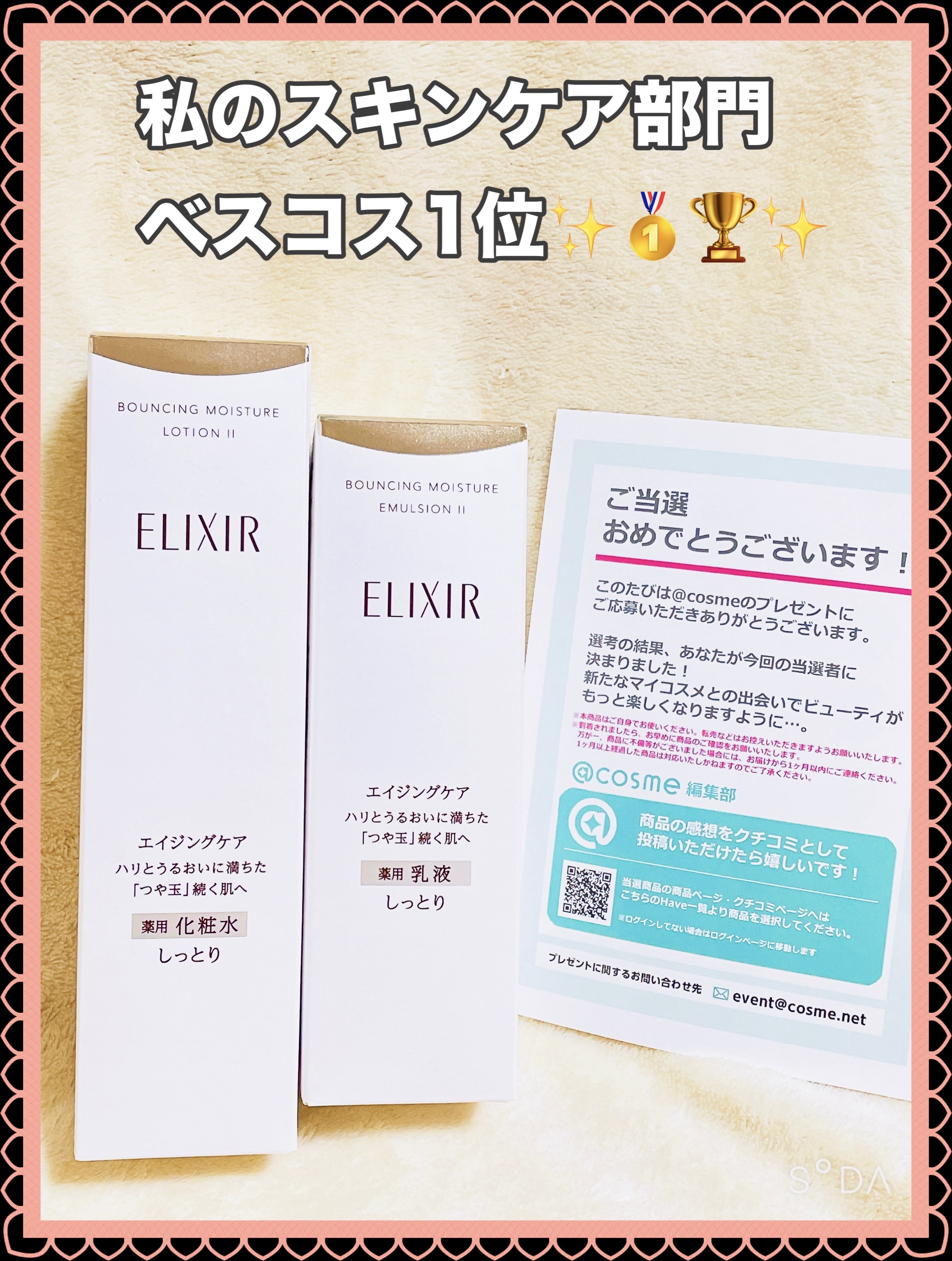 リフトモイスト エマルジョン SP/エリクシール/乳液を使ったクチコミ（2枚目）