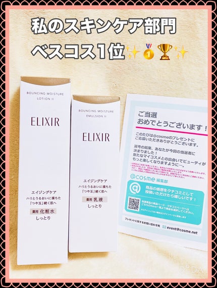 リフトモイスト ローション SP II /エリクシール/化粧水を使ったクチコミ(2枚目)