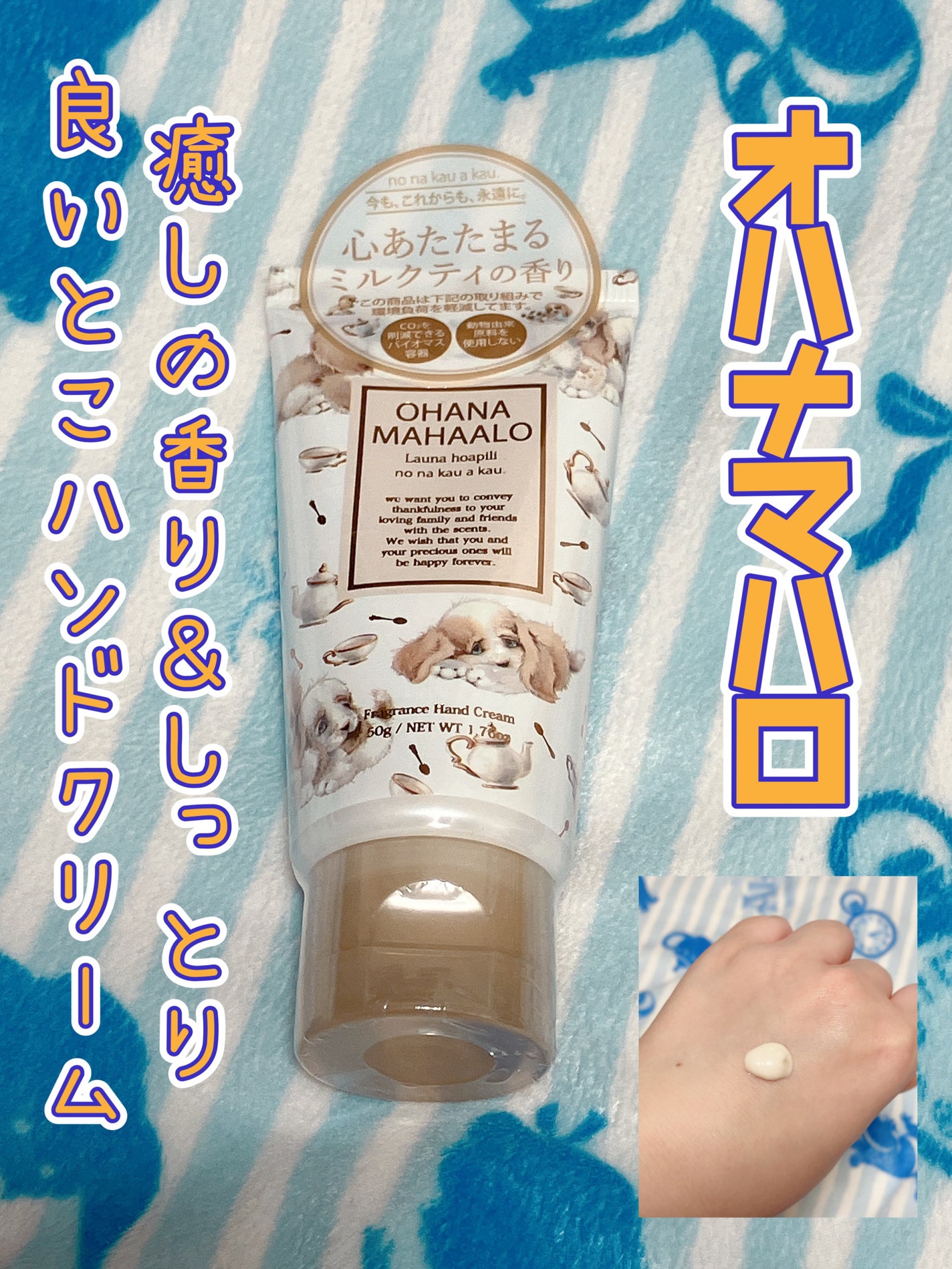 オハナ・マハロ フレグランス ハンドクリーム〈ラウナ ホアピリ〉/OHANA MAHAALO/ハンドクリームを使ったクチコミ(1枚目)