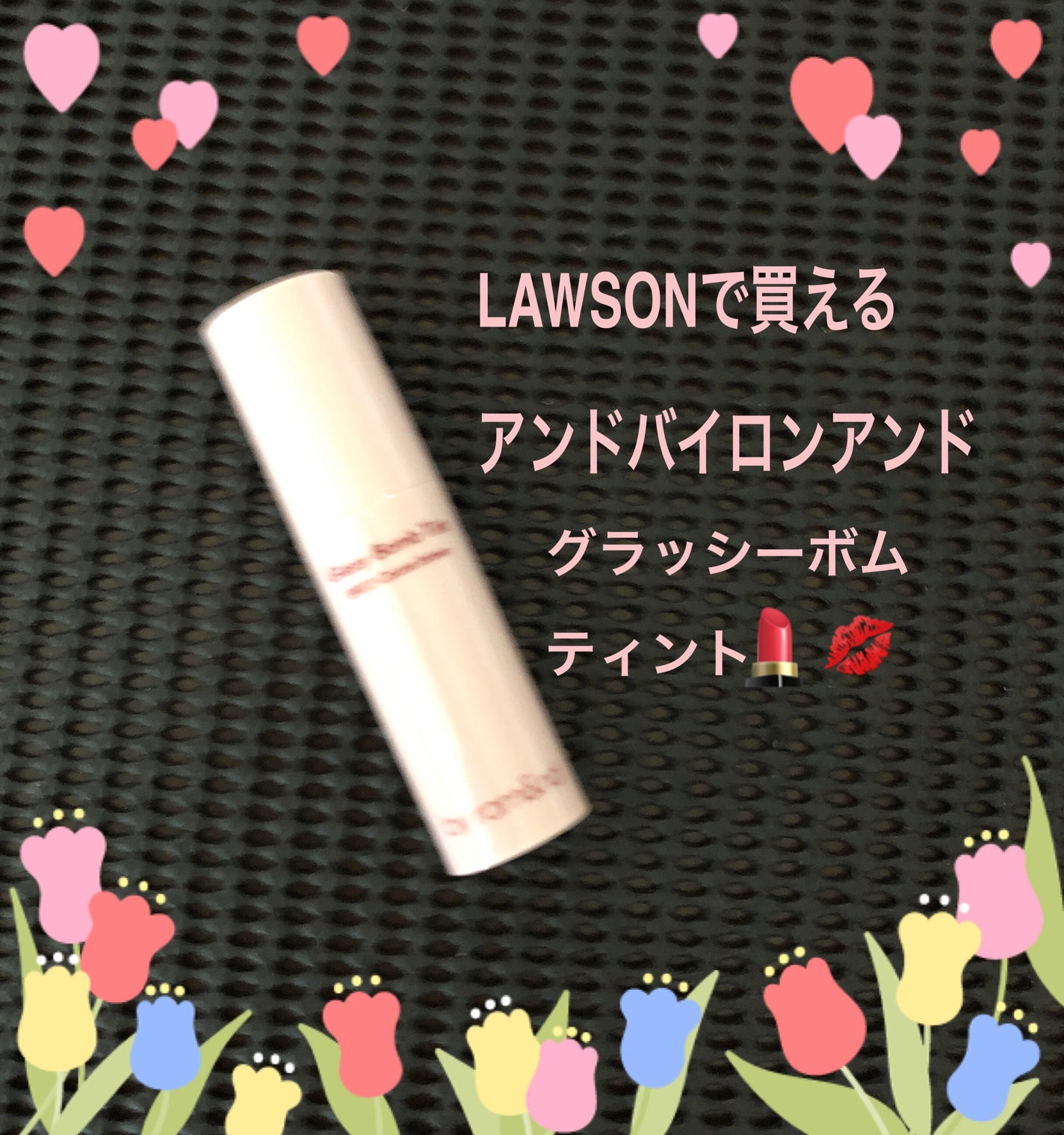 アンドバイロムアンド グラッシーボムティント/&nd by rom&nd/リップティントを使ったクチコミ(1枚目)