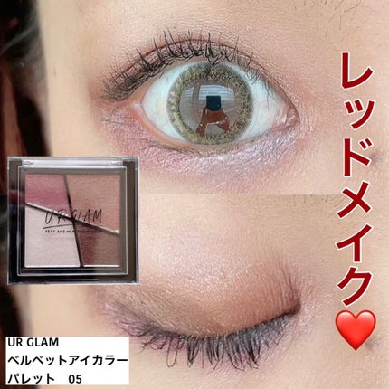 UR GLAM VELVET EYE COLOR PALETTE/U R GLAM/アイシャドウパレットを使ったクチコミ(1枚目)