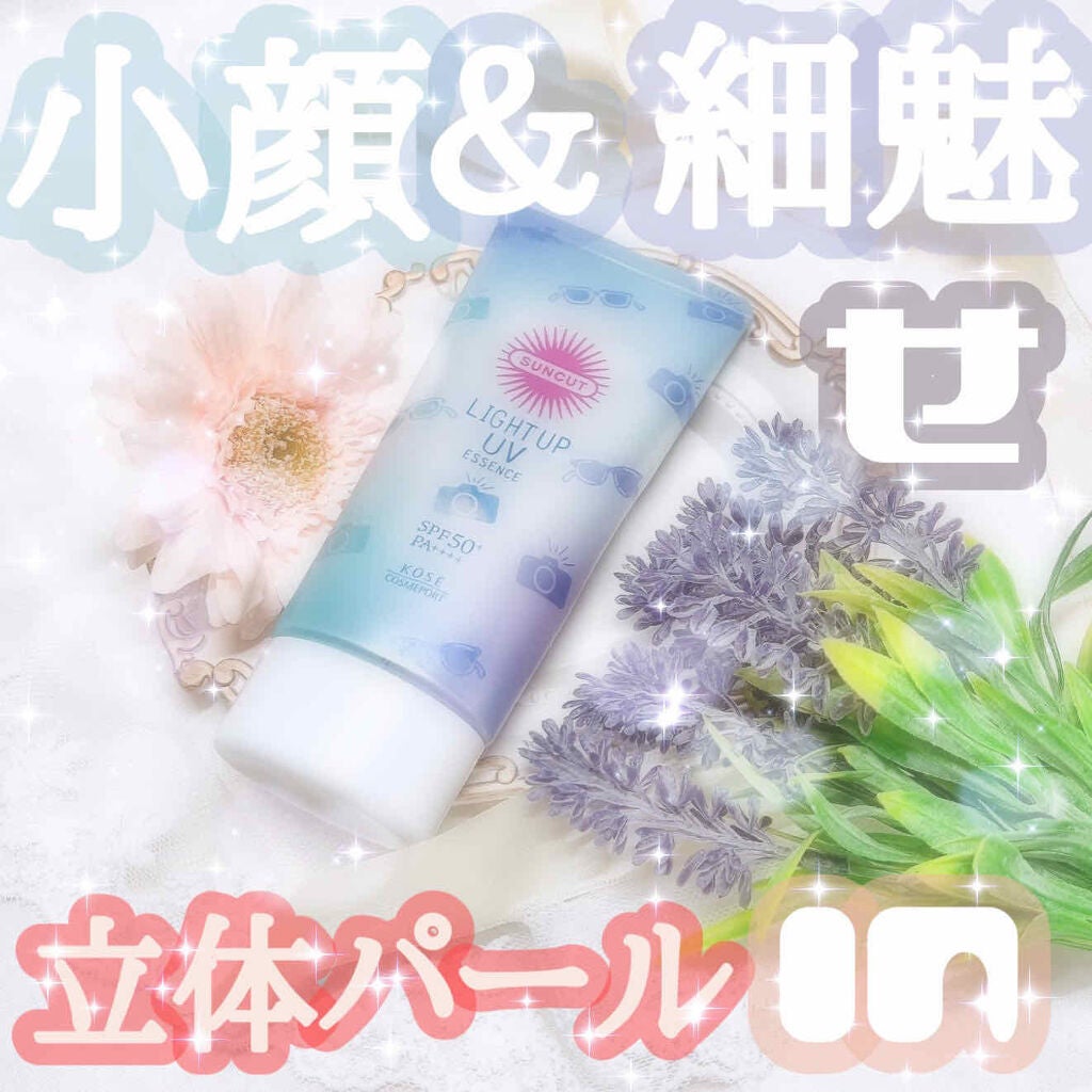 サンカットR ライトアップUV エッセンス/サンカット®/日焼け止めローションを使ったクチコミ(1枚目)