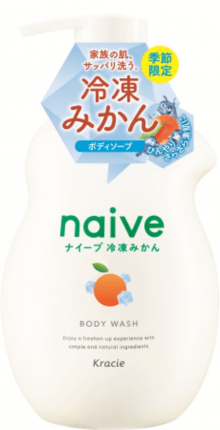 ナイーブ ボディソープ(冷凍みかん)