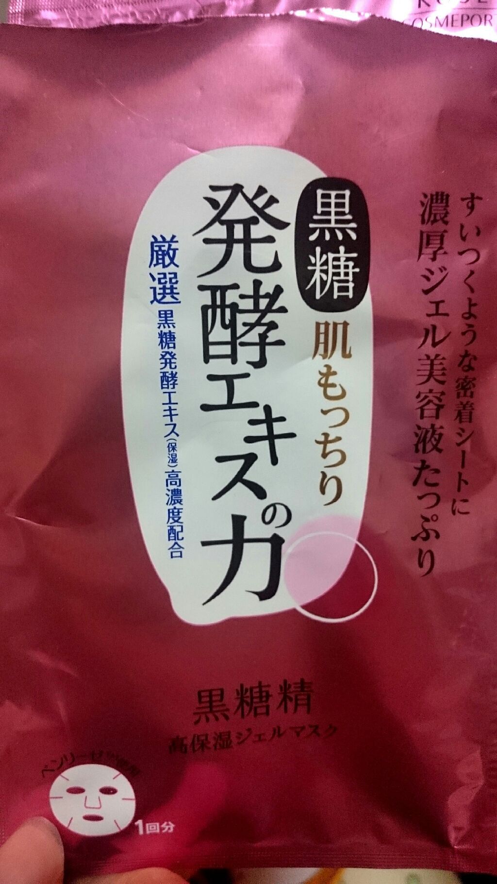 高保湿ジェルマスク/黒糖精/シートマスク・パックを使ったクチコミ（1枚目）