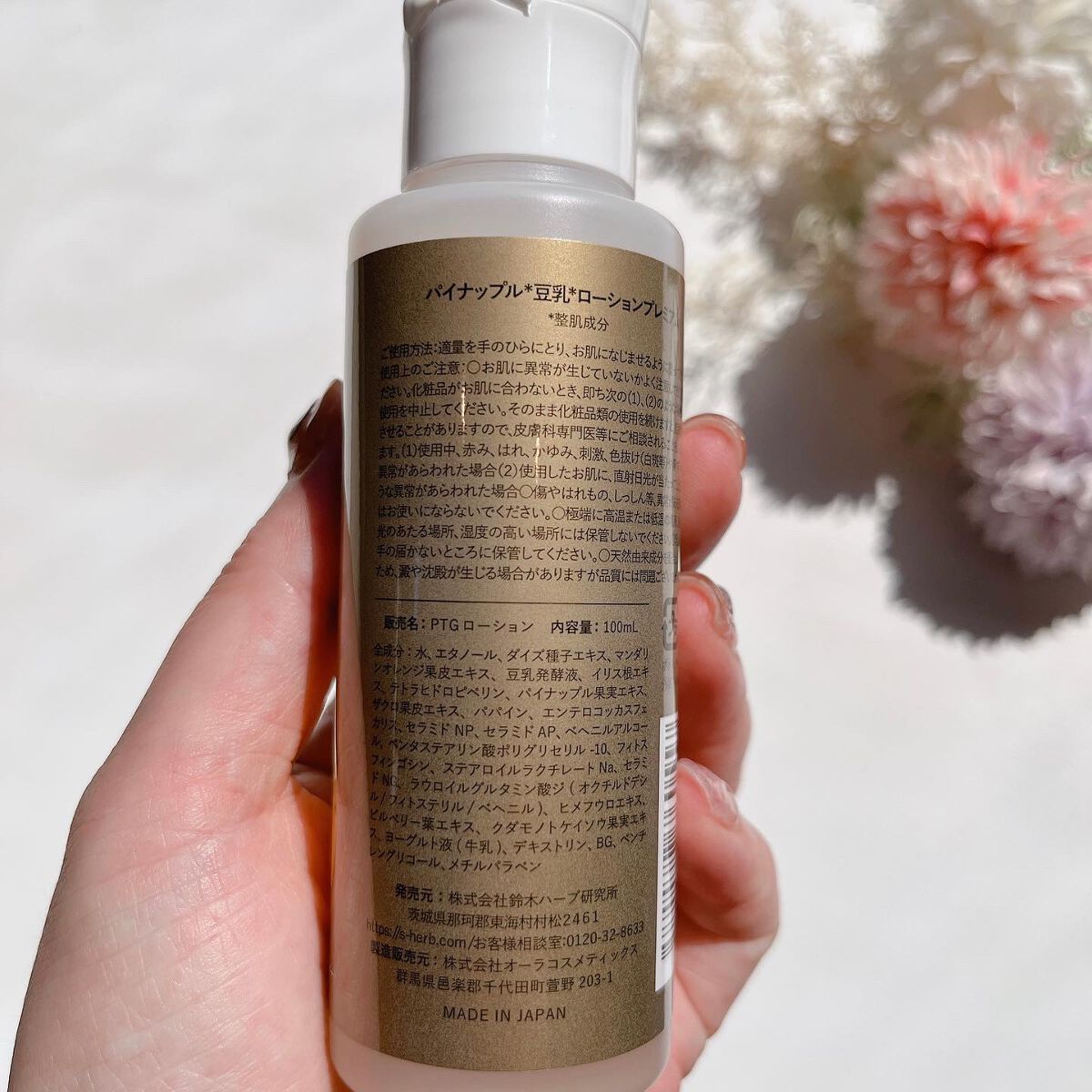 鈴木ハーブ研究所 パイナップル豆乳ローションプレミアム美白